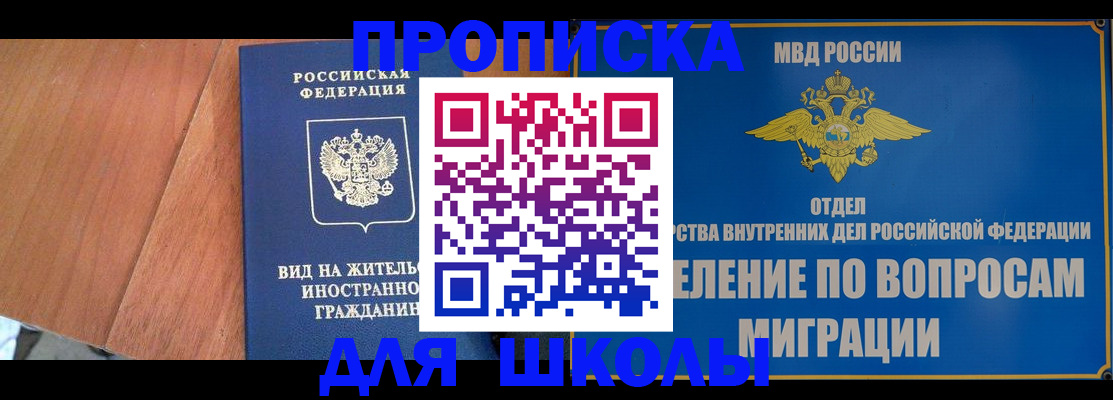 прописка в Новоаннинском